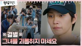 [특종] 김재영, 기자들 앞에서 박민영과의 결별 고백! | tvN 221102 방송