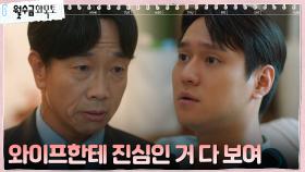 고경표, 진심으로 걱정해주는 상사 박철민에 감동ㅠㅠ | tvN 221102 방송