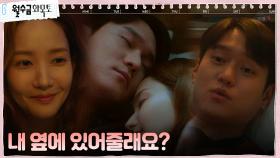 박민영X고경표, 서로를 꼭 끌어안고 잠든 밤 | tvN 221102 방송