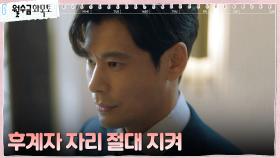 발등에 불똥 떨어진 오륭, 후계자 자리 뺏길 위기! | tvN 221102 방송