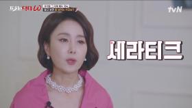 비타민C 풍부한 케일 쌈밥 먹방♥ 배우 경숙의 필수템 피부 영양제 '세라티크'란? | tvN 221102 방송