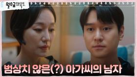 범상치 않은 손님 고경표, 신경 쓰이는 진경 | tvN 221102 방송