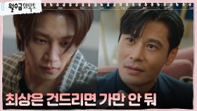 김재영, 박민영 건드려는 형 오륭에 참아온 분노 폭발! | tvN 221102 방송