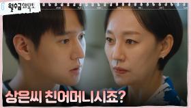 진경의 숨겨둔 비밀을 눈치 챈 고경표, 걱정과 우려 | tvN 221102 방송