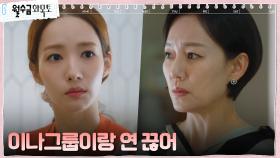 진경, 박민영이 데려온 남자 고경표에 매의 눈 발동 | tvN 221102 방송