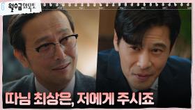 오륭, 박민영 父 찾아가 김재영 대신 정략 결혼 상대 제안 | tvN 221102 방송