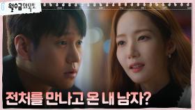 박민영, 전처 이주빈과의 만남 보고한 고경표에 질투 활활 | tvN 221103 방송