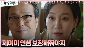 진경, 이나그룹 회장 찾아가 죽음 불사한 단판 짓기 | tvN 221103 방송