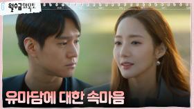 ＂나를 키워준 사람이니까..＂ 진경을 향한 박민영의 진심 | tvN 221103 방송