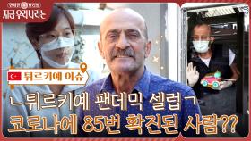 코로나19에 85번 걸린 사람?? 16개월 격리생활 동안 가장 힘들었던 순간ㅠㅠ | tvN 221103 방송