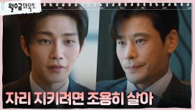형 오륭에 맞서는 김재영, 완전히 달라진 태도! | tvN 221103 방송