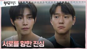강진그룹 사람으로 살기로 결심한 김재영, 그를 향한 고경표의 진심어린 걱정 | tvN 221103 방송