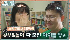 꿈이 가득한 아이들의 놀이방 탄생💗 엄마의 엄청난 비움 덕분에 탄생한 아이들만의 공간!! | tvN 221102 방송
