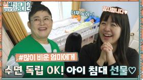 아이 얼굴에 웃음꽃이 만발🌸 정리단의 슬라이딩 침대 선물, 두 아이의 수면 독립 해결!! | tvN 221102 방송