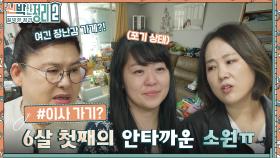 엄마 우리 집은 왜 이렇게 더러워? 정리를 해도 제자리인 18평 집, 아들의 소원은 넓은 집으로 이사 가기?! | tvN 221102 방송