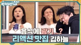 (꿀꺽) 침 고이는 하늘 맞춤 오늘의 메뉴 라인업♪ (ft.집념의 파무침) | tvN 221103 방송