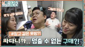 핫딜의 늪에 빠져버렸다..💸 계속된 구매로 쌓여가는 물건들, 짐에게 화장대를 내어준 엄마? | tvN 221102 방송