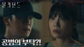 ＂판사님이 공범... 아니죠?＂ 정은지를 찾아간 하석진! | tvN 221104 방송