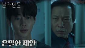＂하루만 내보내 줘＂ 비리 증거로 탈옥을 거래하는 박지빈 | tvN 221104 방송