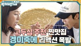 제주도 토박이 고두심 추천 겡이죽에 빠진 하늘♥ 여긴 뷰까지 맛집..? (ft.성산일출봉) | tvN 221103 방송