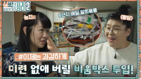 6년 동안 모은 일회용품들😵 아이에게 위험한 요소가 많아도 너~무 많은 주방!! | tvN 221102 방송
