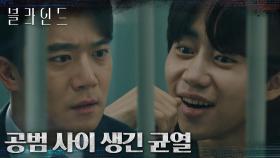 ＂나 진짜 무슨 짓을 할지 몰라＂ 하석진의 도발에 맞도발로 응수하는 박지빈! | tvN 221104 방송