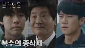 ＂아버지도...＂ 마지막 복수 대상에게 향하는 하석진! 옥택연은 그를 막을 수 있을까?! | tvN 221104 방송