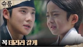 문상민, 궁 떠나는 세자빈과 원손 향한 굳건한 약속 | tvN 221105 방송