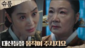 //정면승부// 김혜수, 과거 태인세자의 사건으로 김해숙 협박 | tvN 221105 방송
