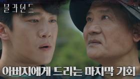 끝까지 잘못을 뉘우치지 않는 아버지, 하석진이 그린 복수의 끝은..? | tvN 221105 방송