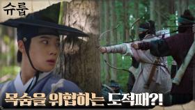 문상민, 매복하던 도적들의 습격에 난관 봉착?! | tvN 221106 방송