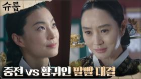김혜수vs옥자연, 절대 지지 않는 기싸움 2차전ㄷㄷ | tvN 221106 방송