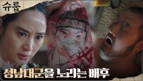 김혜수, 도적패 두목 몸에서 찾은 살인 청부 용모파기?! | tvN 221106 방송