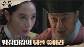 (치밀) 일부러 후궁들을 놓아준 김혜수의 숨은 계획! | tvN 221106 방송