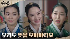 후궁들 긴급 소집한 김혜수, 왕자들의 무사귀환 기원 자수 놓기 미션? | tvN 221106 방송
