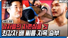 착한 얼굴에 그렇지 못한 빅 매치ㄷㄷ 美친 피지컬 소유자의 치열하고 팽팽한 대결🤼‍♂️ | #씨름의제왕 #갓구운클립