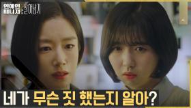 제대로 실수한 주현영, 입사 하자마자 쫓겨날 위기! | tvN 221107 방송