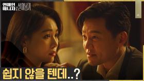이서진, 조여정 거절한 에이전시 대표와 은밀한 만남?! | tvN 221107 방송
