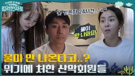 ※비상※ 숙소에 물이 안 나온다? 샤워하다가 아찔했던 손호준 (ft. 은혜 살롱) | tvN 221105 방송