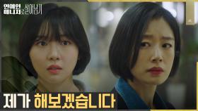 주현영, 사람 급한 곽선영에게 슬며시 내민 입사지원서! | tvN 221107 방송