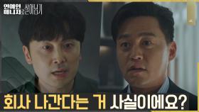 //청천벽력// 서현우, 이서진X조여정의 독립 소식에 배신감 | tvN 221107 방송