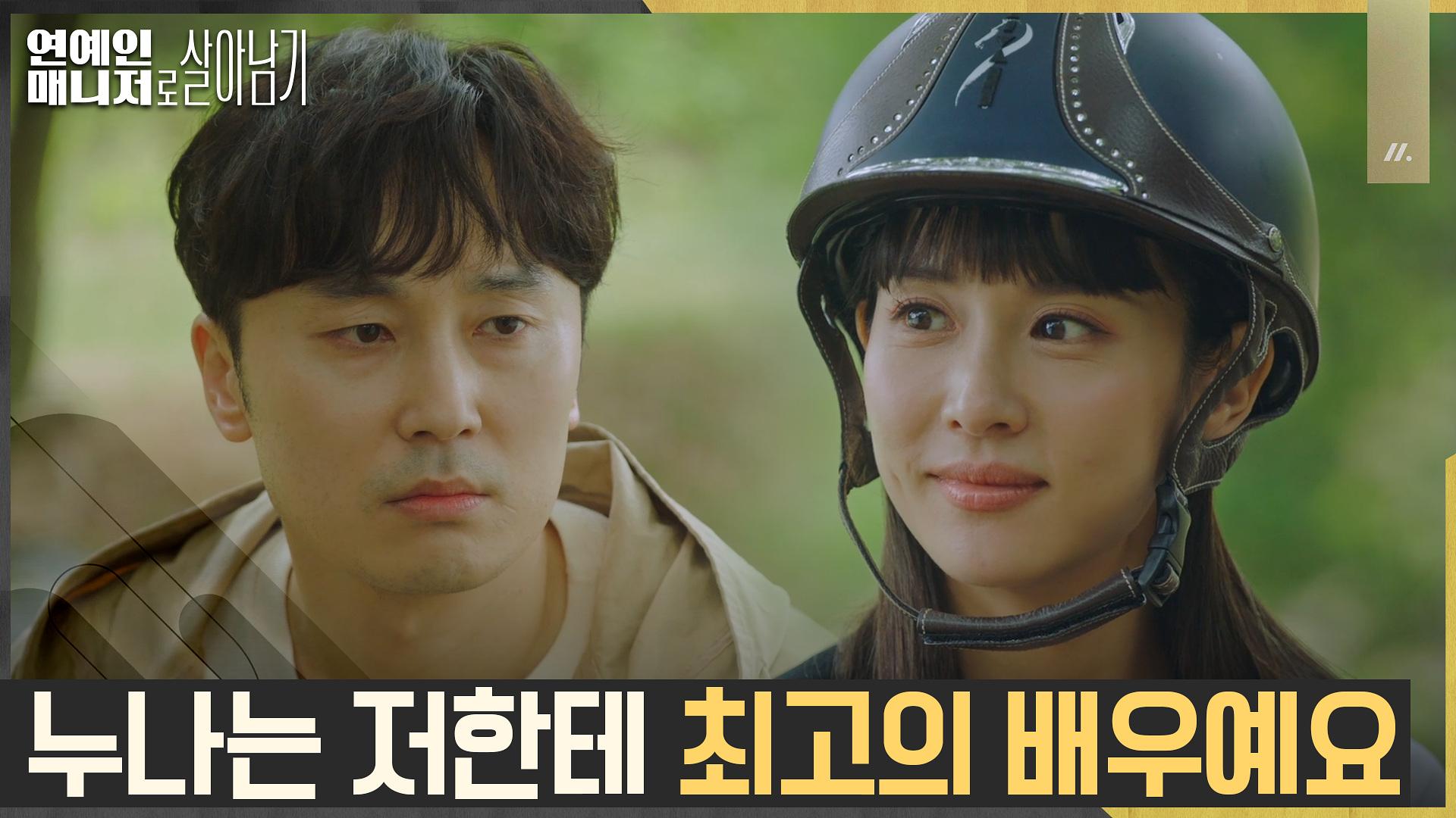 조여정 향한 매니저 서현우의 진심 ＂누나는 저한테 최고의 배우예요＂ | tvN 221107 방송 | ZUM TV