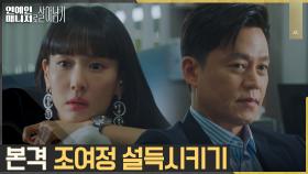 전략가 이서진, 탁월한 설득력으로 조여정 꼬시기 성공? | tvN 221107 방송