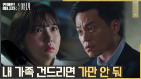 ※상처엔딩※ 이서진, 주현영에게 선 긋는 냉정한 경고 | tvN 221108 방송