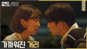 술 취한 주현영X신현승, 심장 떨리는 밀착 모먼트♡ | tvN 221108 방송