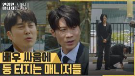 격분한 진선규X이희준에 등 터지는 곽선영X서현우 | tvN 221108 방송