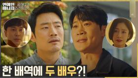 곽선영vs서현우, 진선규X이희준 배역 다툼에 불 붙은 싸움♨︎ | tvN 221108 방송