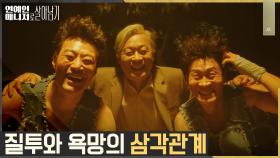 (과거)진선규X이희준 그리고 대표, 삼각관계의 전말 full ver. | tvN 221108 방송