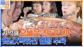 이 맛, 식감, 온도 모두 갓벽해..ㅠㅁㅠ 입짧은햇님의 입안에서 살살 녹는 수육 먹방 | tvN 221107 방송