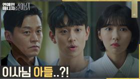 이서진 가족 마주한 주현영, 당황한 얼굴! (ft.신현승의 정체) | tvN 221108 방송
